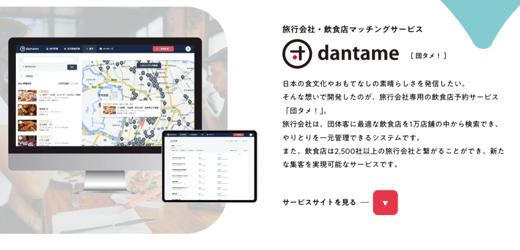 株式会社ボーダレスシティ様が提供されているサービス「団タメ!」