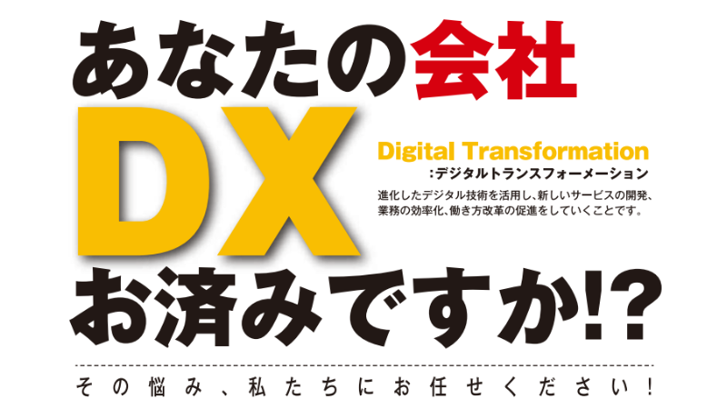 株式会社弘文様は印刷からDX支援まで幅広い事業を手掛けていらっしゃいます。