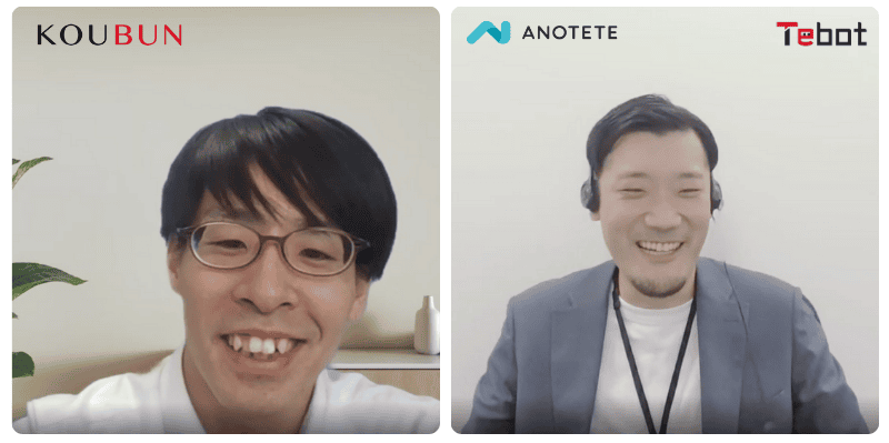 株式会社弘文様と株式会社アノテテの「Tebot」導入についてオンラインインタビューを行いました