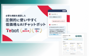 Tebot が「BOXIL SaaS」で紹介されました