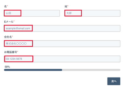 フォームで使われるプレースホルダーの例