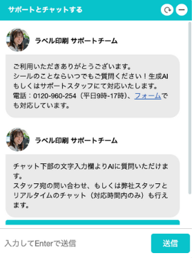 株式会社丸信様がご利用いただいているAIチャットボットTebot(ラベル印刷サポート)