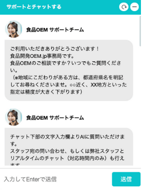 株式会社丸信様がご利用いただいているAIチャットボットTebot(食品OEMサポート)