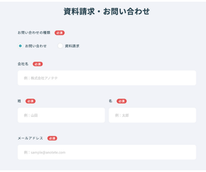 フォーム型アンケート