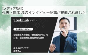 【メディア取材】代表・岸本 渉のインタビュー記事が掲載されました