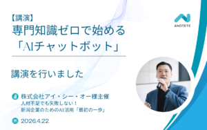 【講演】株式会社アイ・シー・オー様主催のオンラインセミナーにて講演を行いました