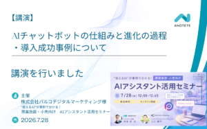 【講演】株式会社パルコデジタルマーケティング様主催のオンラインセミナーにて講演を行いました