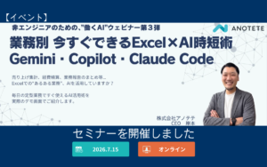 【イベント】セミナーを開催しました